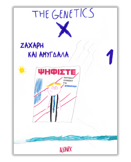 THE GENETICS X #1 - Ζάχαρη και Αμύγδαλα