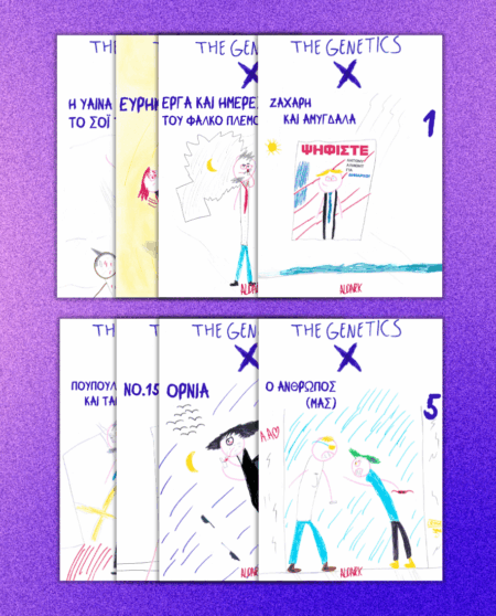 THE GENETICS X - Πρώτα 8 Τεύχη (Bundle!)