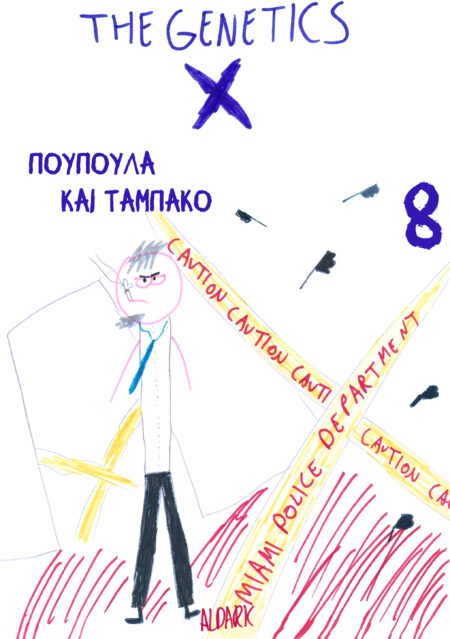 THE GENETICS X - ΤΕΥΧΟΣ 8 - ΠΟΥΠΟΥΛΑ ΚΑΙ ΤΑΜΠΑΚΟ