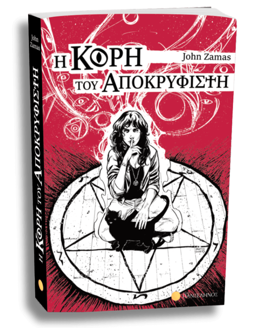 Η Κόρη του Αποκρυφιστή